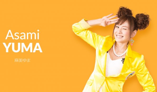 2代目リーダー「麻美ゆま」