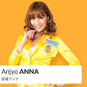 安城アンナ
