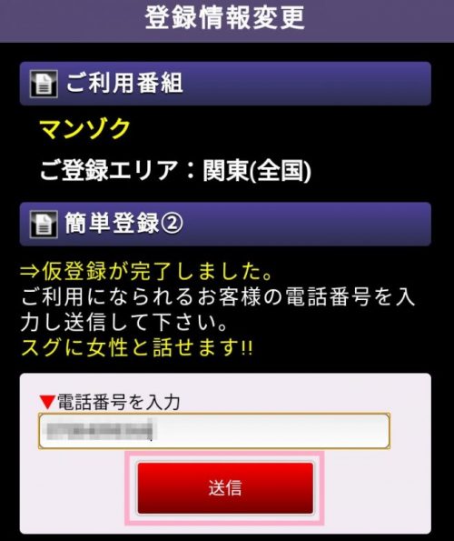 マンゾク登録手順6