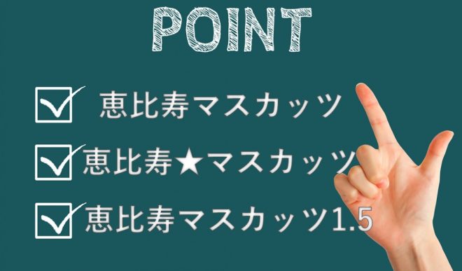 恵比寿マスカッツの歴史