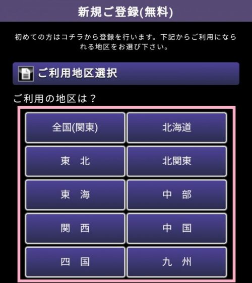 マンゾク登録手順3