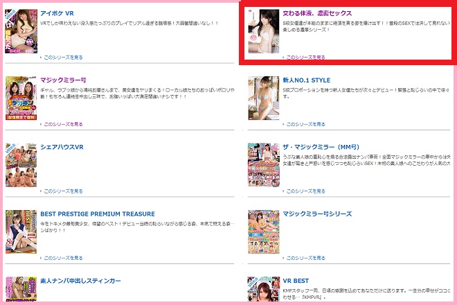 「FANZA」の人気動画シリーズ上位にランクイン