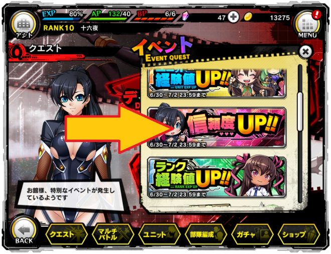 クエストで信頼度を上げる2