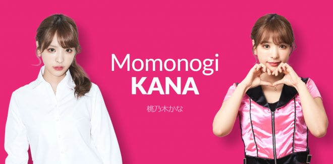 恵比寿マスカッツの人気メンバー・桃乃木かな