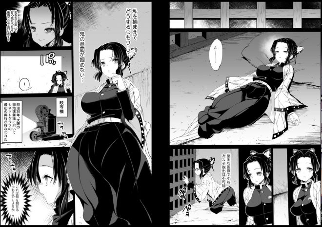 胡蝶しのぶ姦 ～寝ている間におっさん鬼に犯●れる～・2