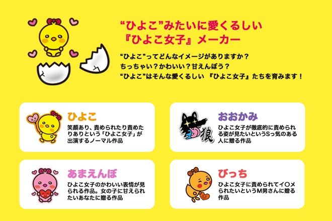 AVメーカー「ひよこ」とは