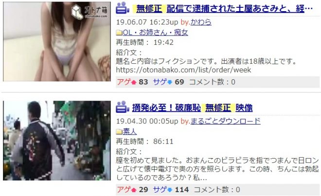 アゲサゲ・無修正エロ動画