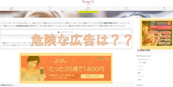 シュガール・PCで視聴すれば広告は少ない