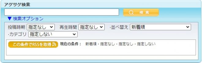 アゲサゲ・検索機能