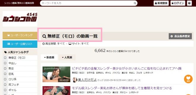 無修正エロ動画の本数は多い？