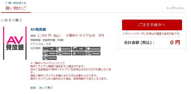 楽天TV・AV見放題・購入