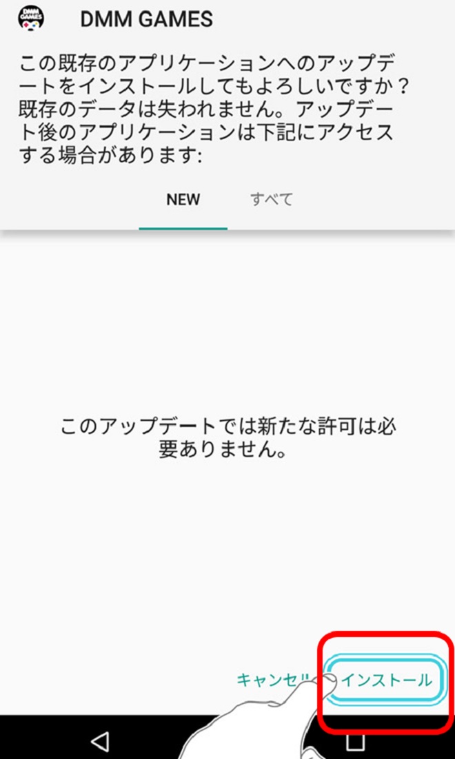 マジカミDX・Android8.x以降・ダウンロード3