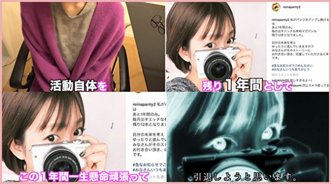 「丸の内OLレイナは脳の病気で引退の危機だった？」画像1