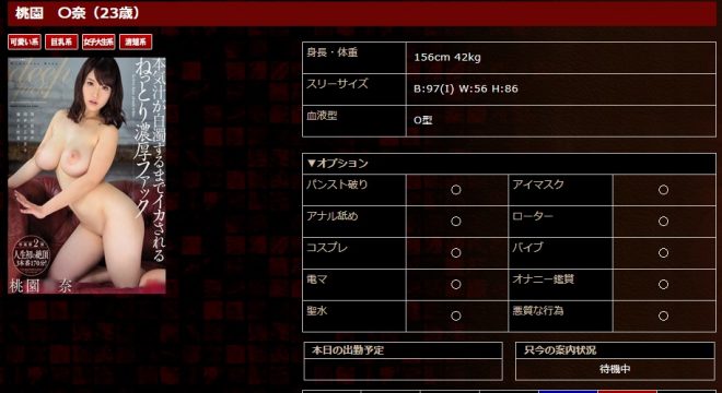 桃園怜奈・風俗店に勤めているのは本当？