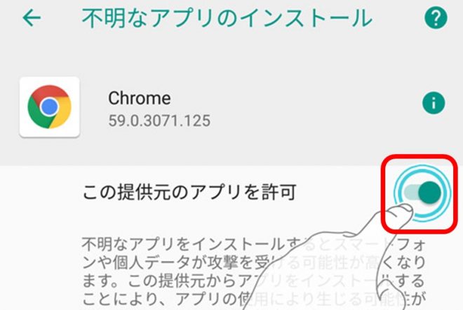 マジカミDX・Android8.x以降・ダウンロード2