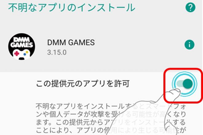 マジカミDX・Android8.x以降・ダウンロード5