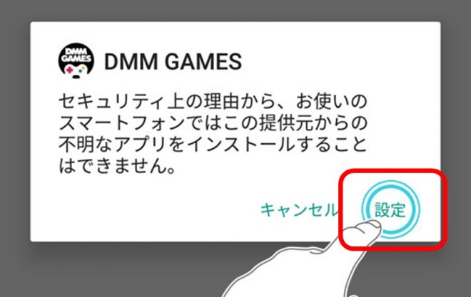 マジカミDX・Android8.x以降・ダウンロード4