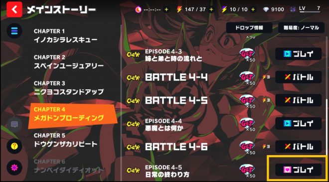 チャプター4・5・6のドラマシーン