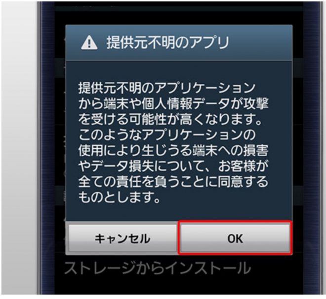 マジカミDX・Android7.x以前・ダウンロード