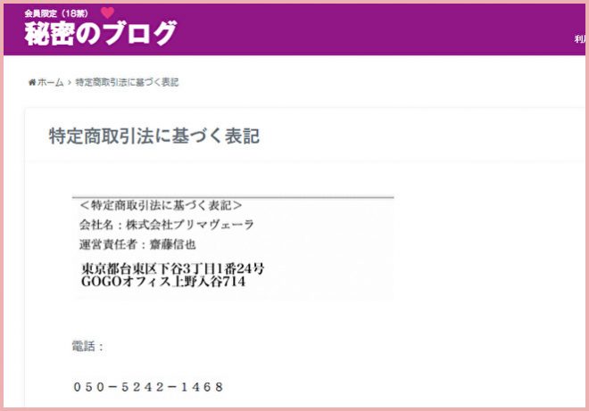 「丸の内OLレイナは出会い系アプリも運営？」画像2
