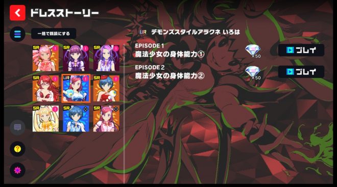 URドレスのドレスストーリー（LV30～）