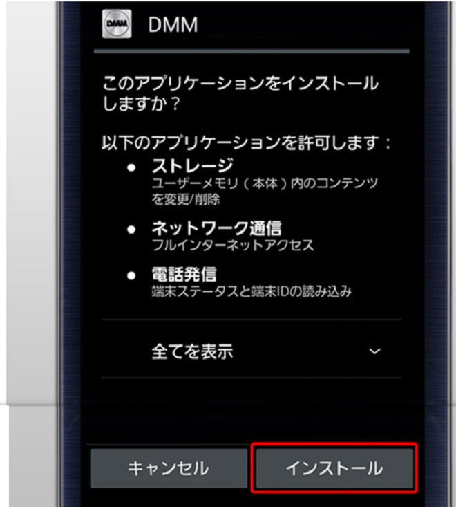 マジカミDX・Android7.x以前・ダウンロード5