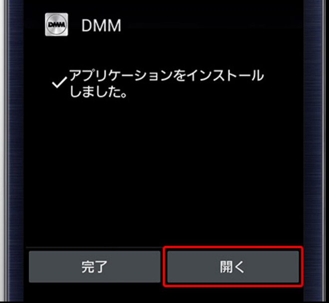 マジカミDX・Android7.x以前・ダウンロード5