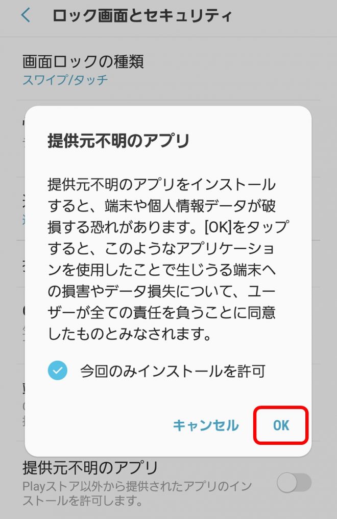 マジカミDX・Android7.x以前・ダウンロード4