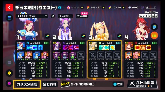 おすすめ編成でバトルする