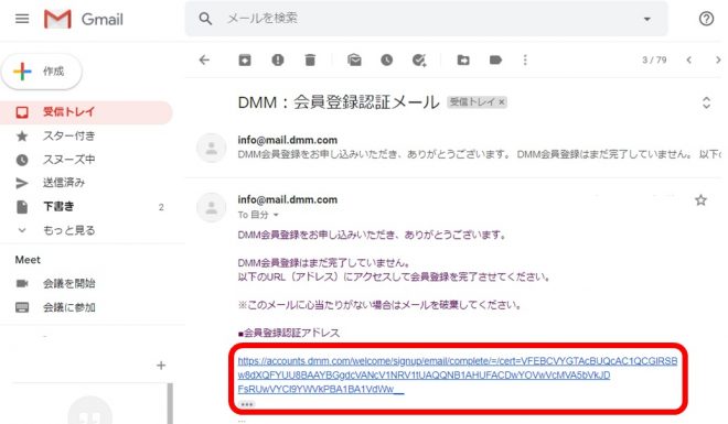 マジカミDX・登録認証メール