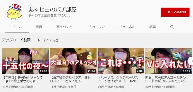あすピヨのパチ部屋 葵こはるのユーチューブチャンネル