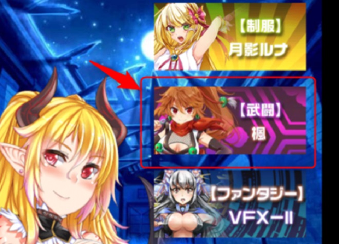 チュートリアルで選択するおすすめヒロインは？