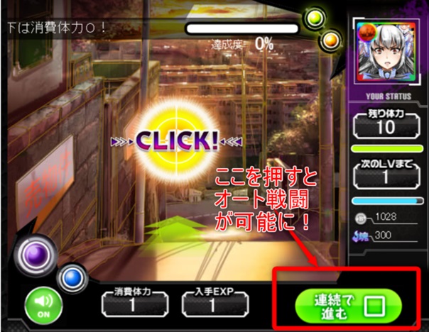 オート戦闘機能で素材集めを効率化