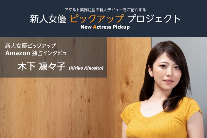 Amazonも注目する熟女AV女優