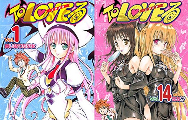 15位「To LOVEる-とらぶる-」表紙