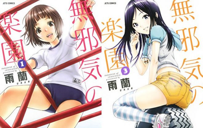 6位「無邪気の楽園」表紙