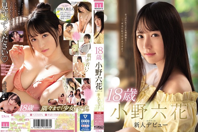 18歳 小野六花 新人デビュー