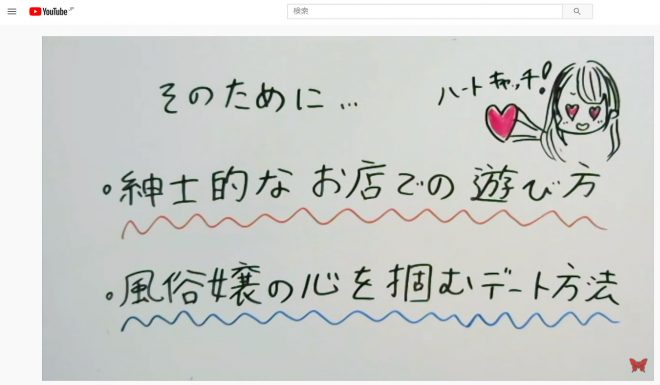 風俗嬢に太客・良客だと思わせる