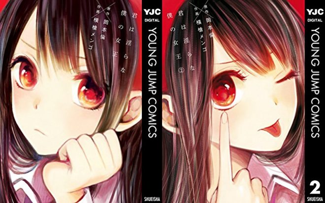 2位「君は淫らな僕の女王」表紙