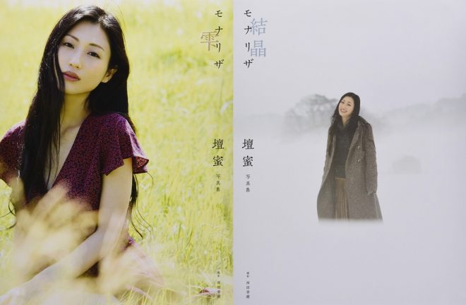 写真集「モナリザ」