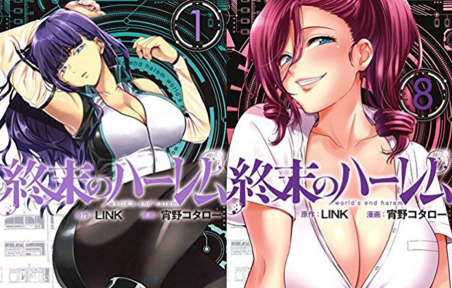 1位「終末のハーレム」表紙