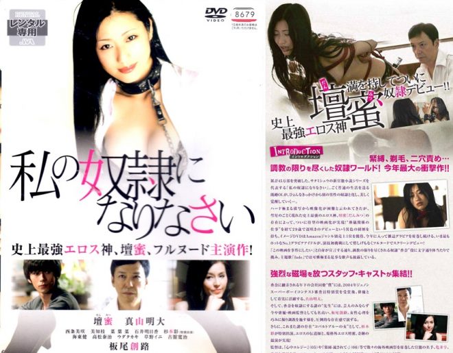 映画「私の奴隷になりなさい」