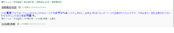 掲示板でヤレる風俗嬢をリサーチ・指名2