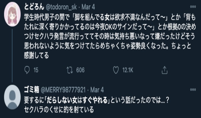 性格的に雑・だらしない女性