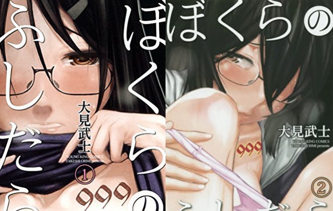 7位「ぼくらのふしだら」表紙