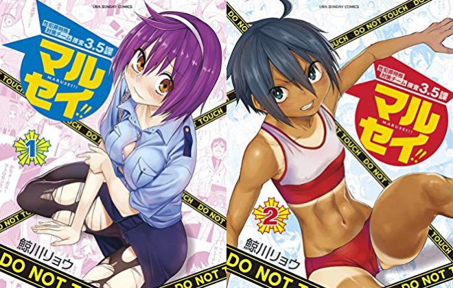 14位「マルセイ!!」表紙