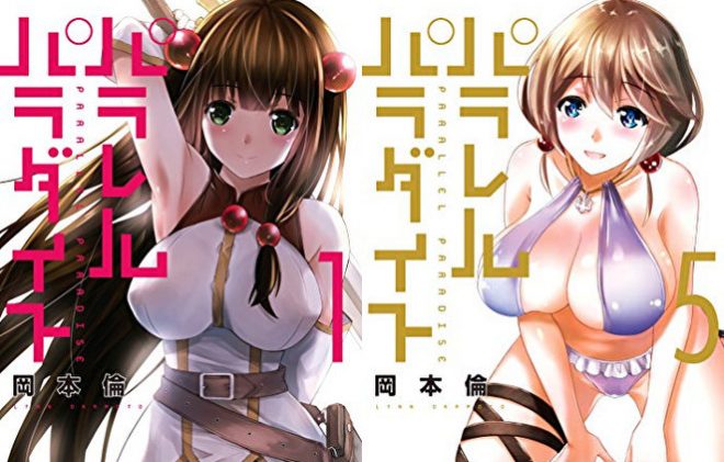 4位「パラレルパラダイス」表紙