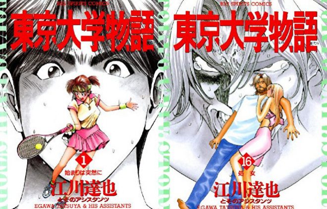 8位「東京大学物語」表紙