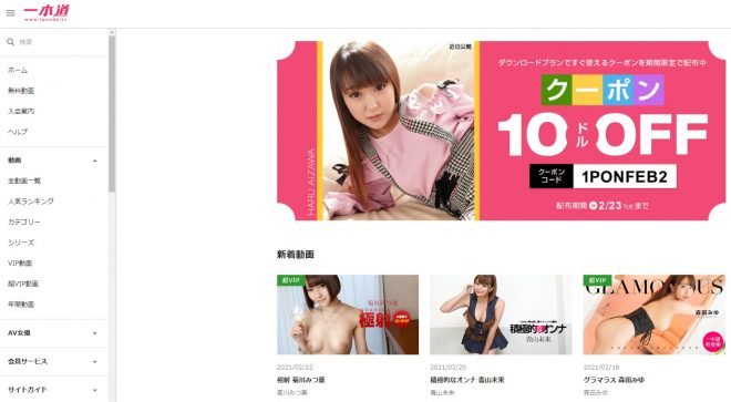 Pornhubの代わりになる無修正動画サイト・一本道