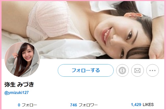 弥生みづきのファンクラブ